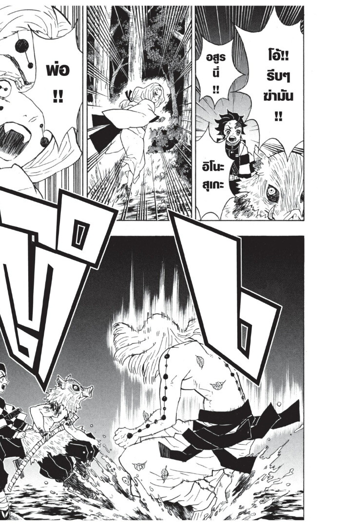 Kimetsu no yaiba ดาบพิฆาตอสูร ตอนที่ 26 page 180