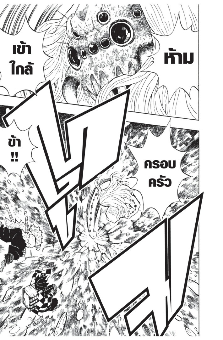 Kimetsu no yaiba ดาบพิฆาตอสูร ตอนที่ 26 page 182