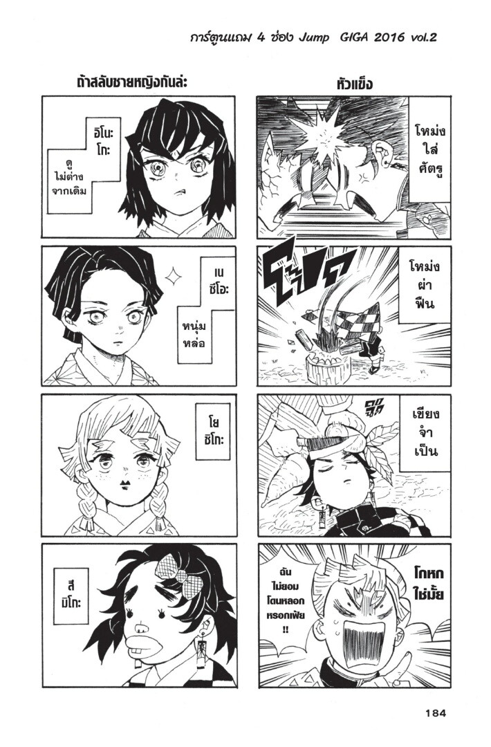 Kimetsu no yaiba ดาบพิฆาตอสูร ตอนที่ 26 page 183
