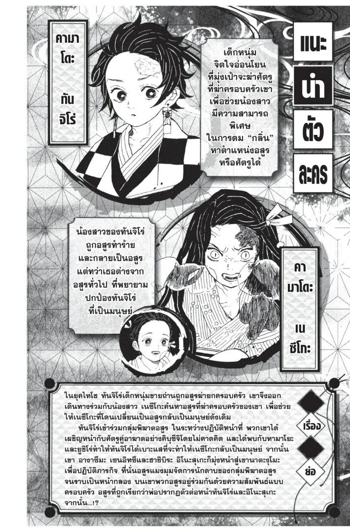 Kimetsu no yaiba ดาบพิฆาตอสูร ตอนที่ 35 page 1