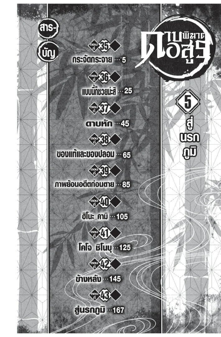 Kimetsu no yaiba ดาบพิฆาตอสูร ตอนที่ 35 page 3