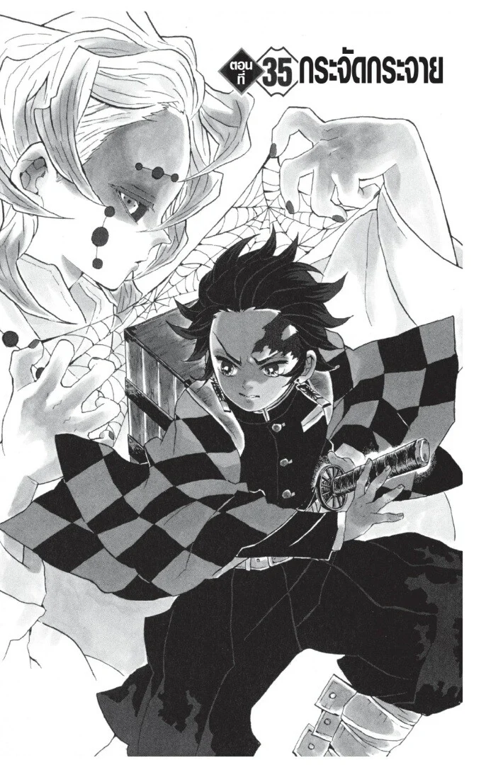 Kimetsu no yaiba ดาบพิฆาตอสูร ตอนที่ 35 page 4