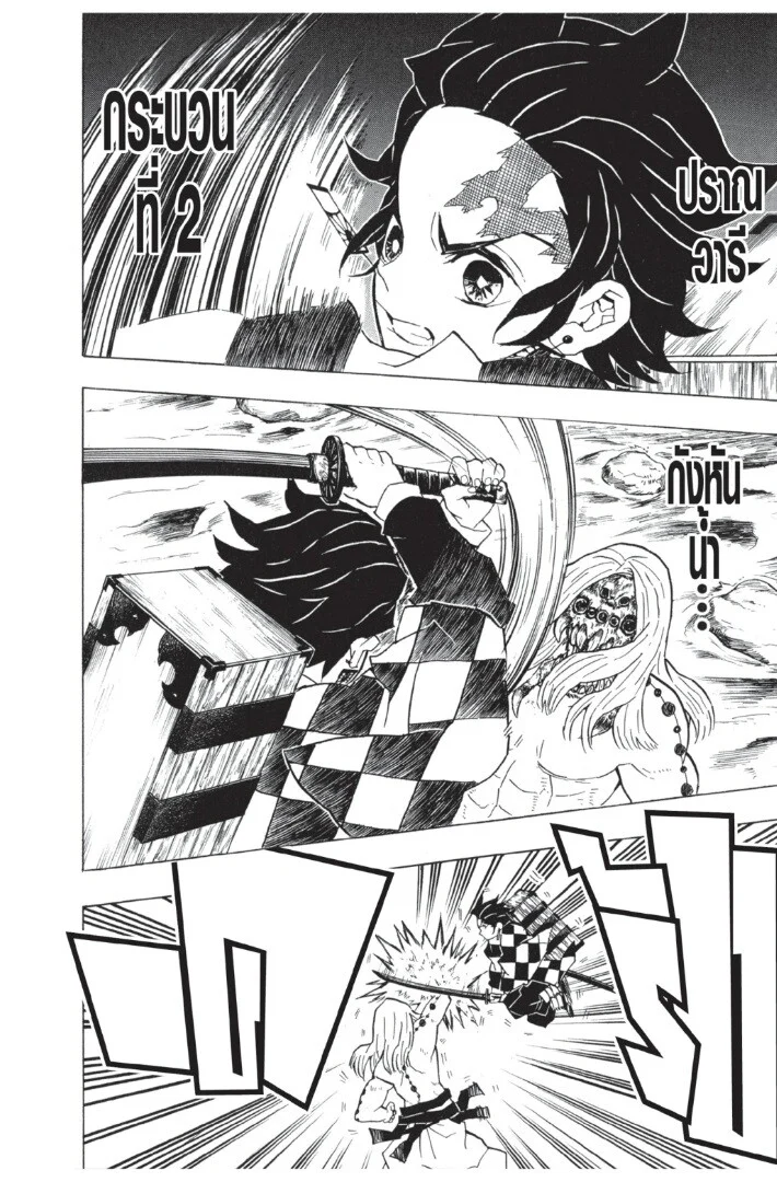 Kimetsu no yaiba ดาบพิฆาตอสูร ตอนที่ 35 page 5