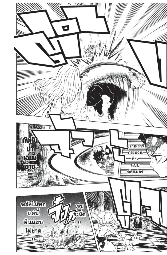 Kimetsu no yaiba ดาบพิฆาตอสูร ตอนที่ 35 page 11