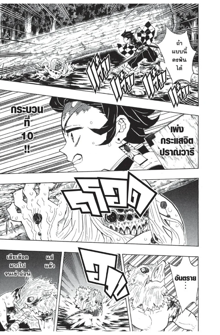 Kimetsu no yaiba ดาบพิฆาตอสูร ตอนที่ 35 page 14