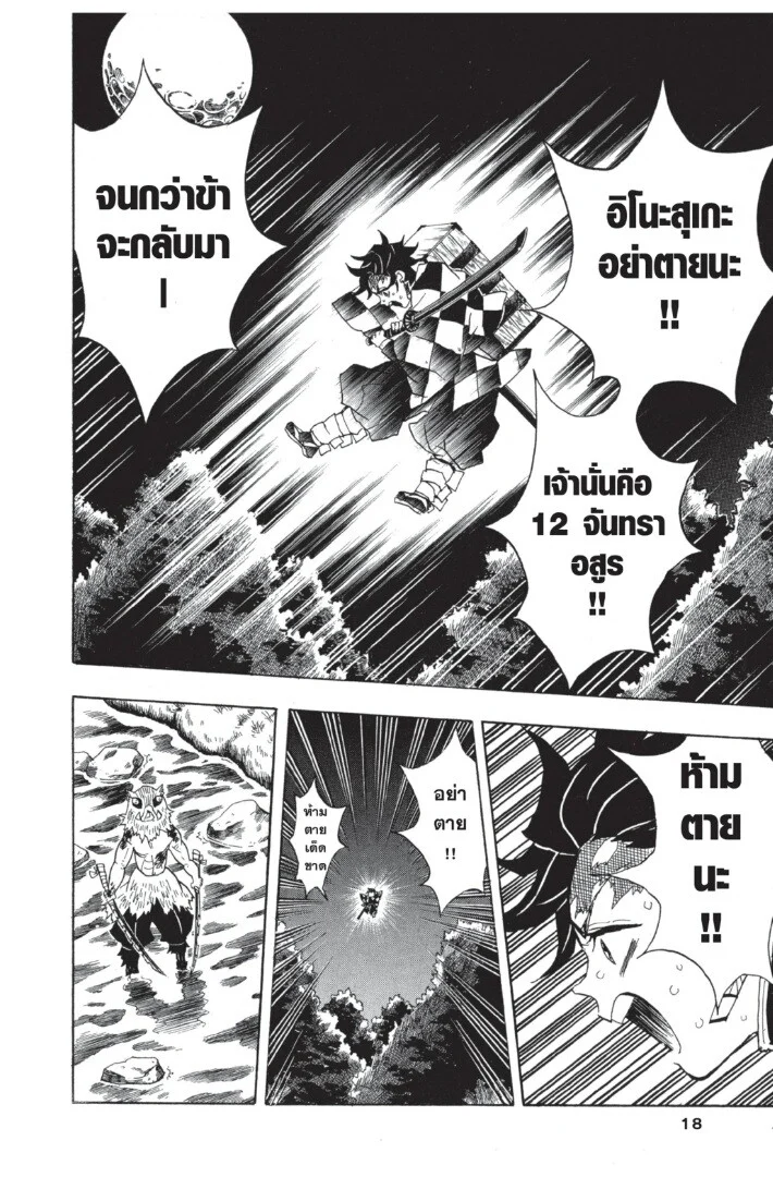 Kimetsu no yaiba ดาบพิฆาตอสูร ตอนที่ 35 page 17