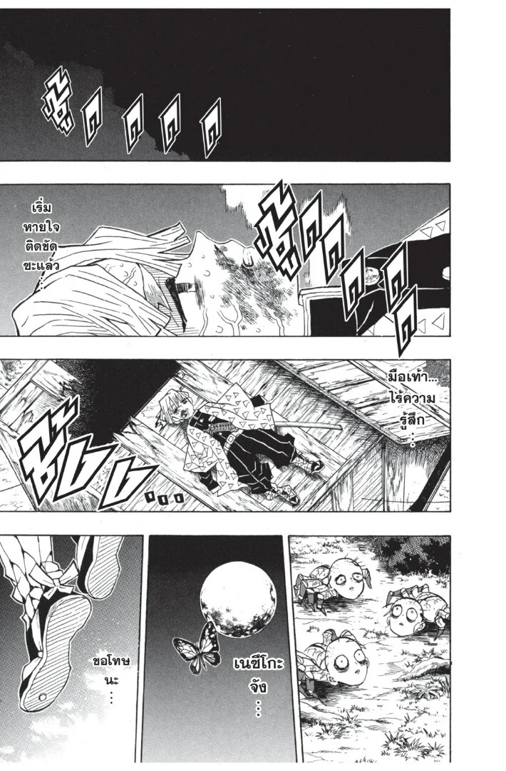 Kimetsu no yaiba ดาบพิฆาตอสูร ตอนที่ 35 page 18
