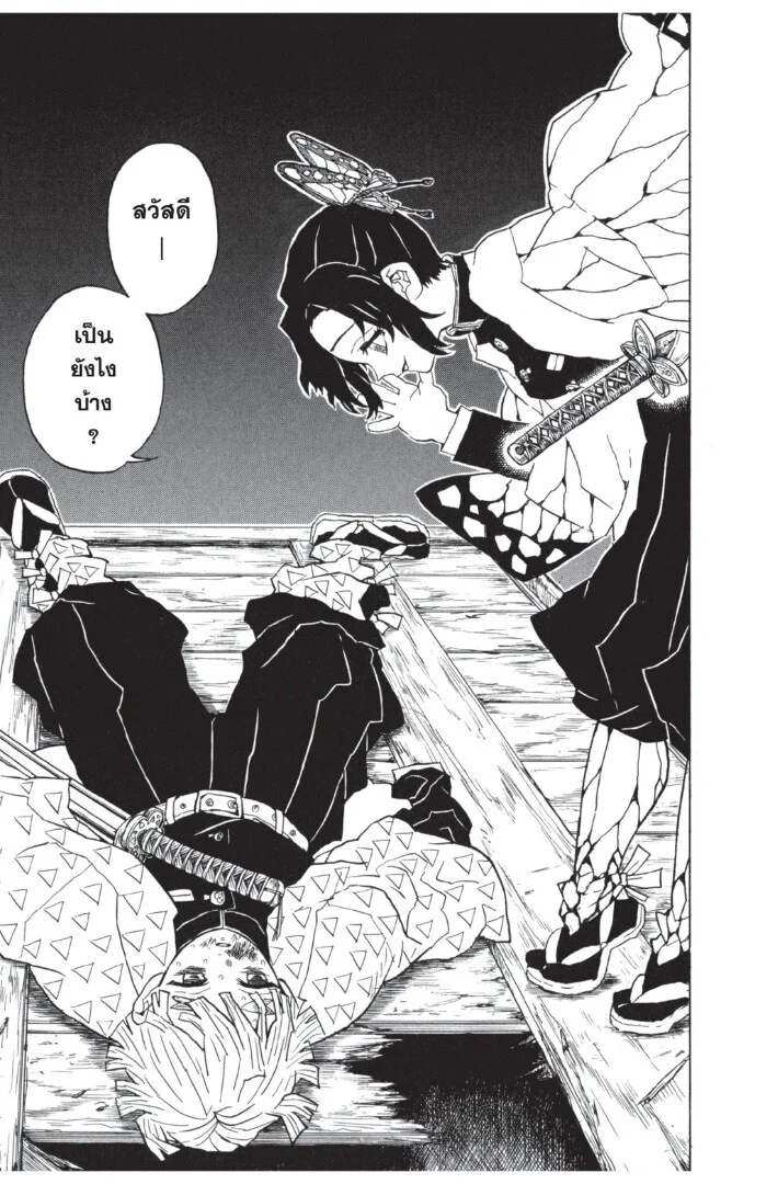 Kimetsu no yaiba ดาบพิฆาตอสูร ตอนที่ 35 page 20