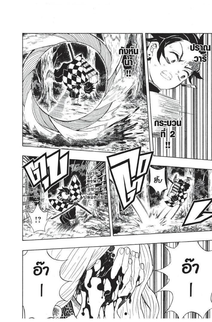Kimetsu no yaiba ดาบพิฆาตอสูร ตอนที่ 35 page 21