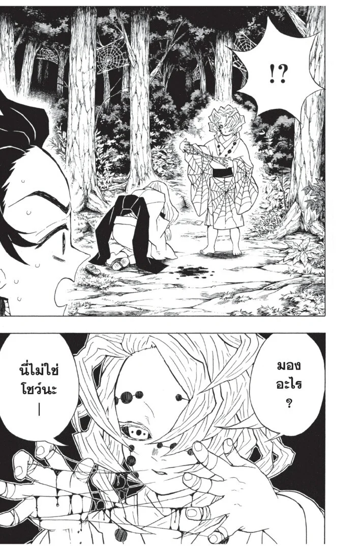 Kimetsu no yaiba ดาบพิฆาตอสูร ตอนที่ 35 page 22