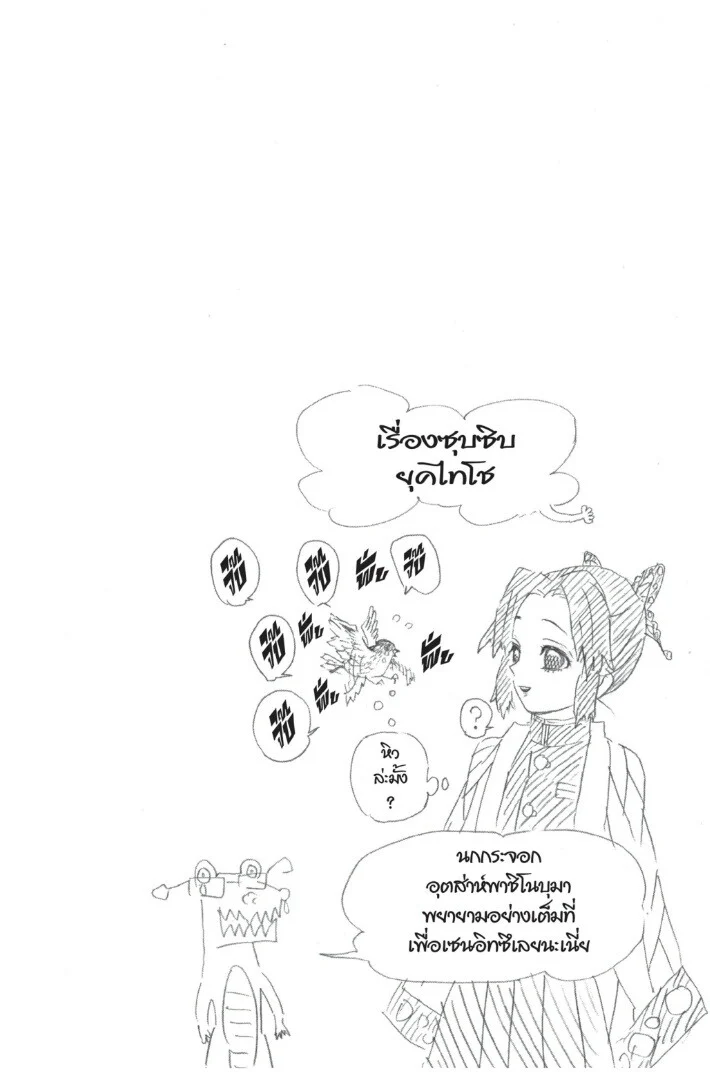 Kimetsu no yaiba ดาบพิฆาตอสูร ตอนที่ 35 page 23