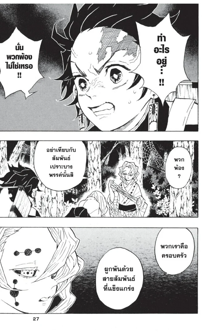 Kimetsu no yaiba ดาบพิฆาตอสูร ตอนที่ 35 page 26