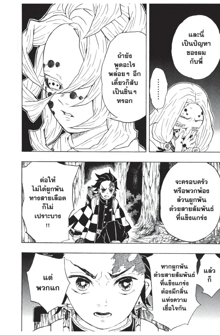 Kimetsu no yaiba ดาบพิฆาตอสูร ตอนที่ 35 page 27