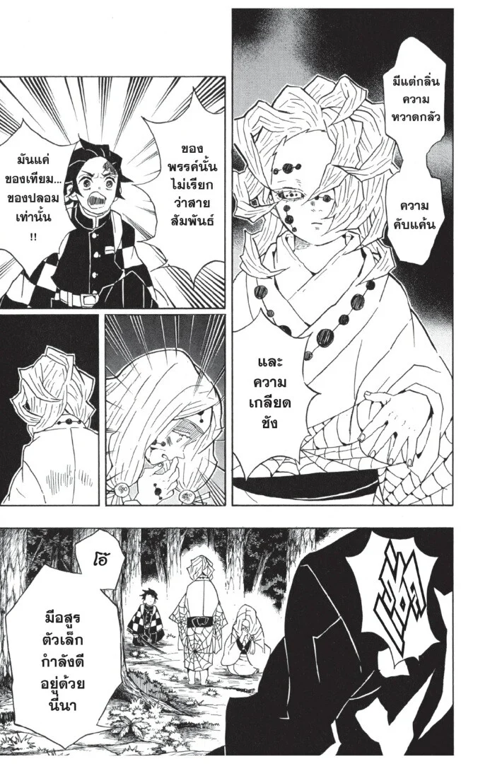 Kimetsu no yaiba ดาบพิฆาตอสูร ตอนที่ 35 page 28