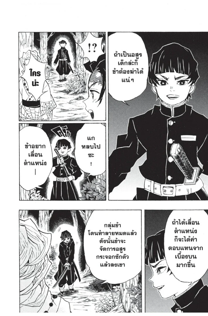 Kimetsu no yaiba ดาบพิฆาตอสูร ตอนที่ 35 page 29
