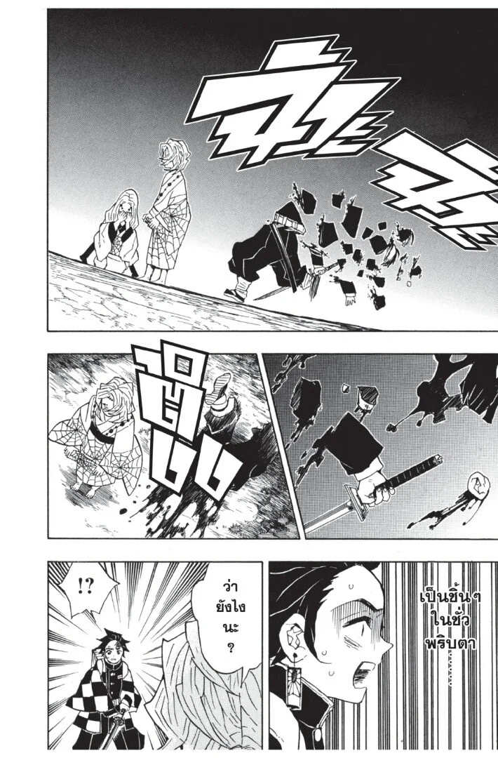 Kimetsu no yaiba ดาบพิฆาตอสูร ตอนที่ 35 page 31