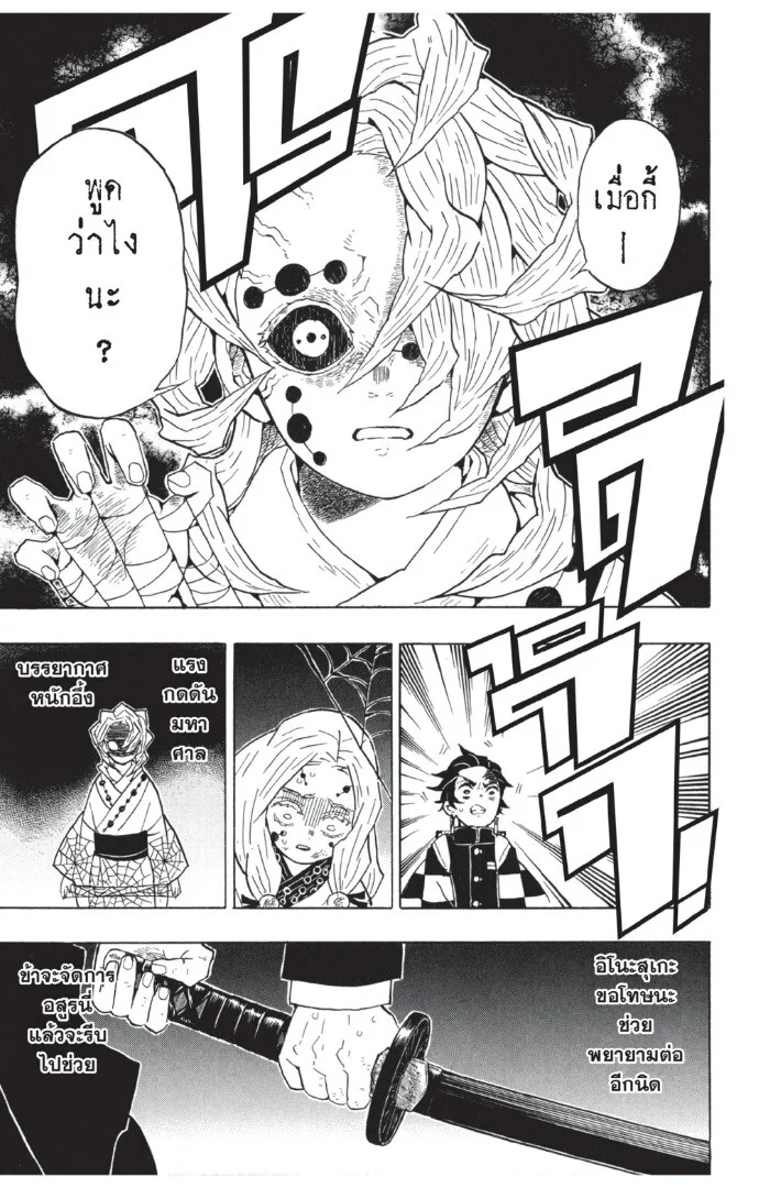 Kimetsu no yaiba ดาบพิฆาตอสูร ตอนที่ 35 page 32