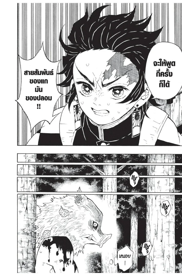 Kimetsu no yaiba ดาบพิฆาตอสูร ตอนที่ 35 page 33
