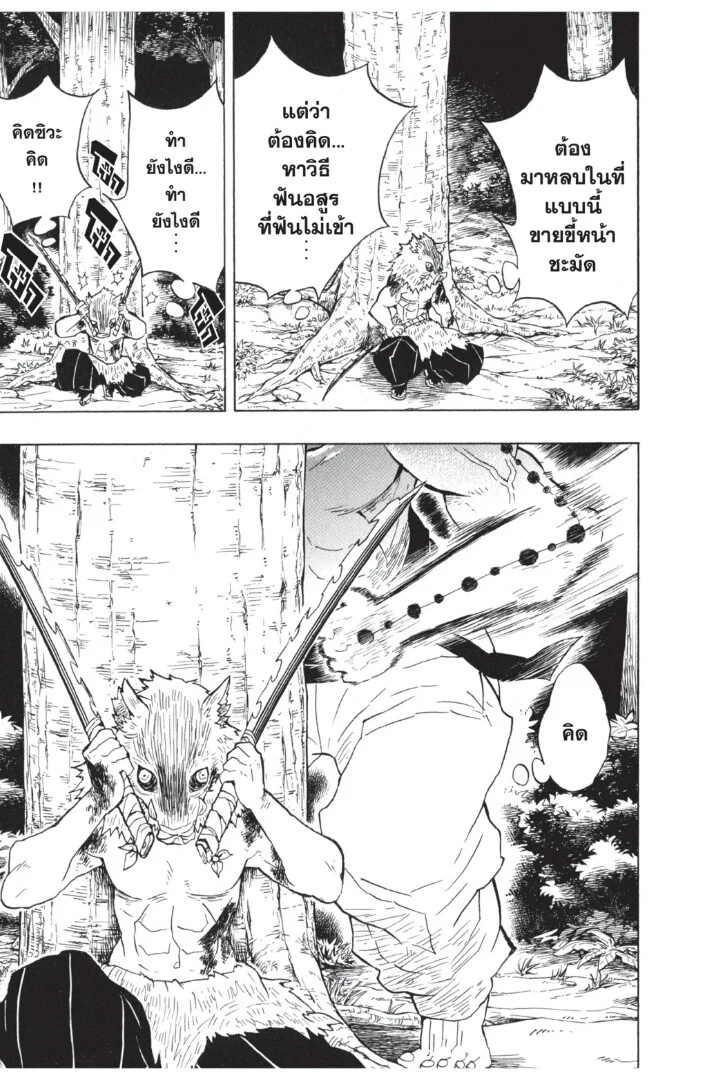 Kimetsu no yaiba ดาบพิฆาตอสูร ตอนที่ 35 page 34