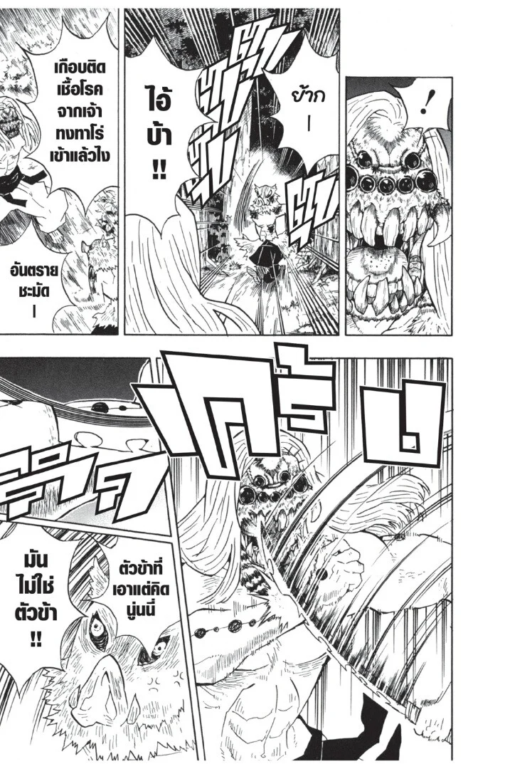 Kimetsu no yaiba ดาบพิฆาตอสูร ตอนที่ 35 page 36