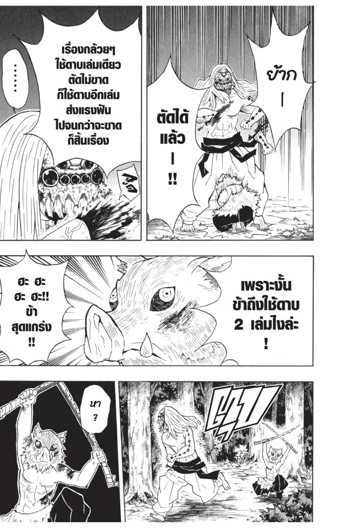 Kimetsu no yaiba ดาบพิฆาตอสูร ตอนที่ 35 page 38