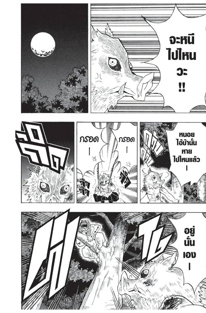 Kimetsu no yaiba ดาบพิฆาตอสูร ตอนที่ 35 page 39