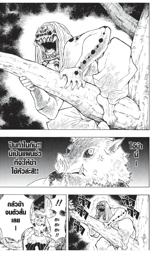 Kimetsu no yaiba ดาบพิฆาตอสูร ตอนที่ 35 page 40