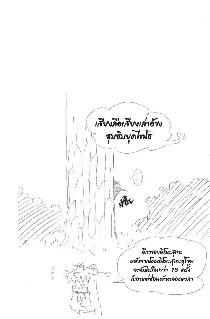 Kimetsu no yaiba ดาบพิฆาตอสูร ตอนที่ 35 page 43