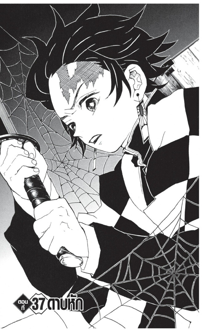 Kimetsu no yaiba ดาบพิฆาตอสูร ตอนที่ 35 page 44
