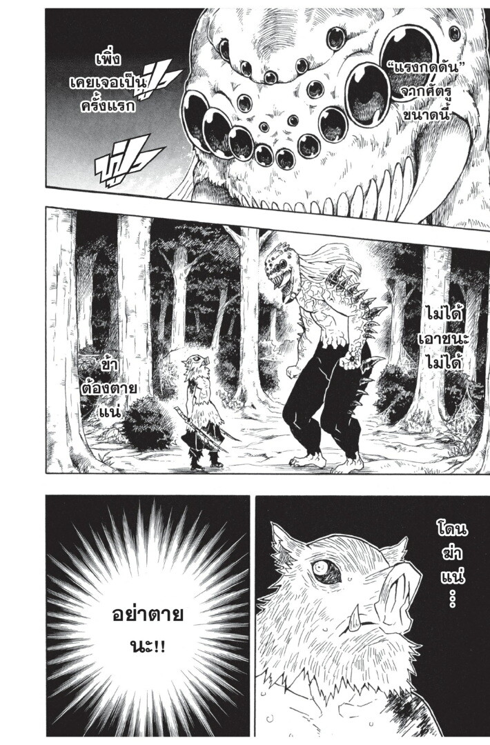 Kimetsu no yaiba ดาบพิฆาตอสูร ตอนที่ 35 page 45