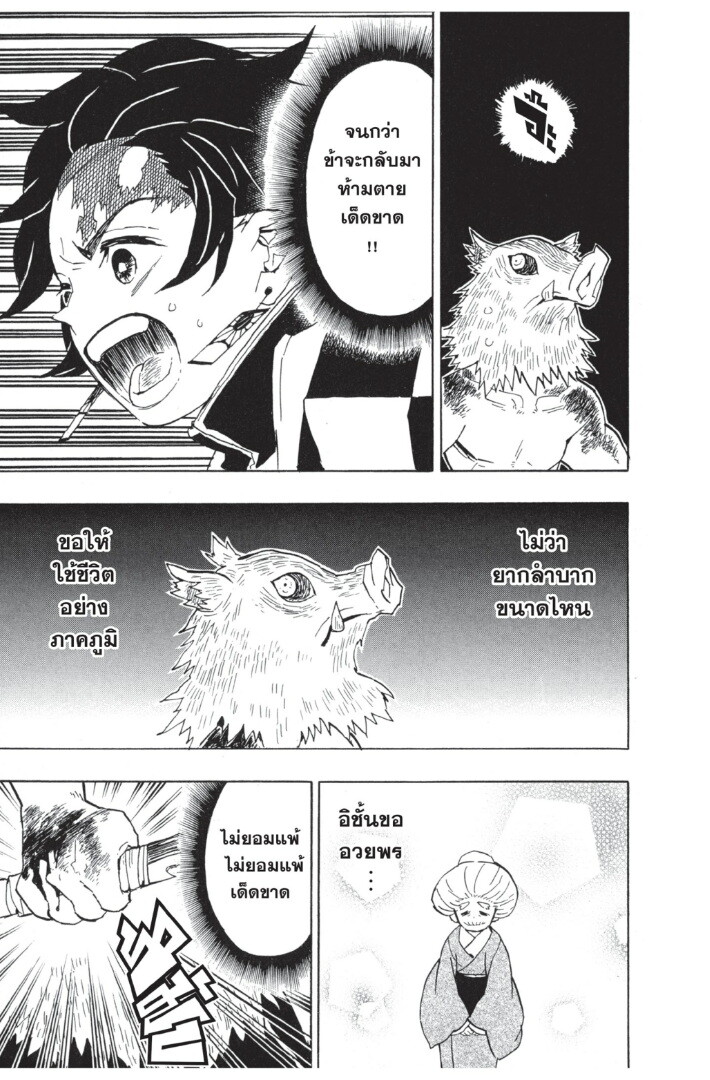 Kimetsu no yaiba ดาบพิฆาตอสูร ตอนที่ 35 page 46