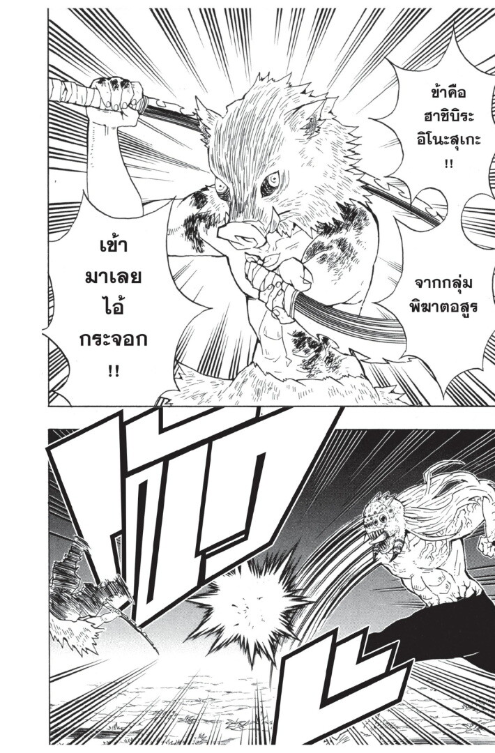 Kimetsu no yaiba ดาบพิฆาตอสูร ตอนที่ 35 page 47