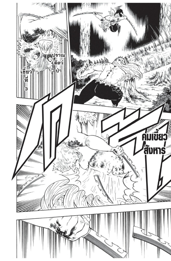 Kimetsu no yaiba ดาบพิฆาตอสูร ตอนที่ 35 page 49