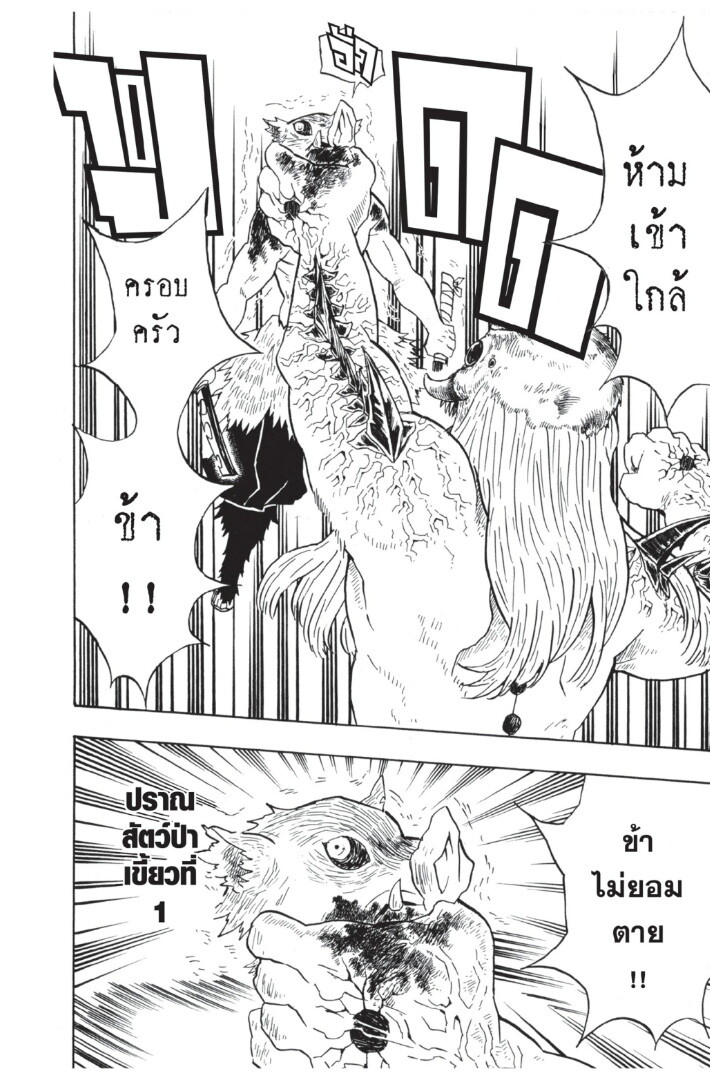 Kimetsu no yaiba ดาบพิฆาตอสูร ตอนที่ 35 page 51