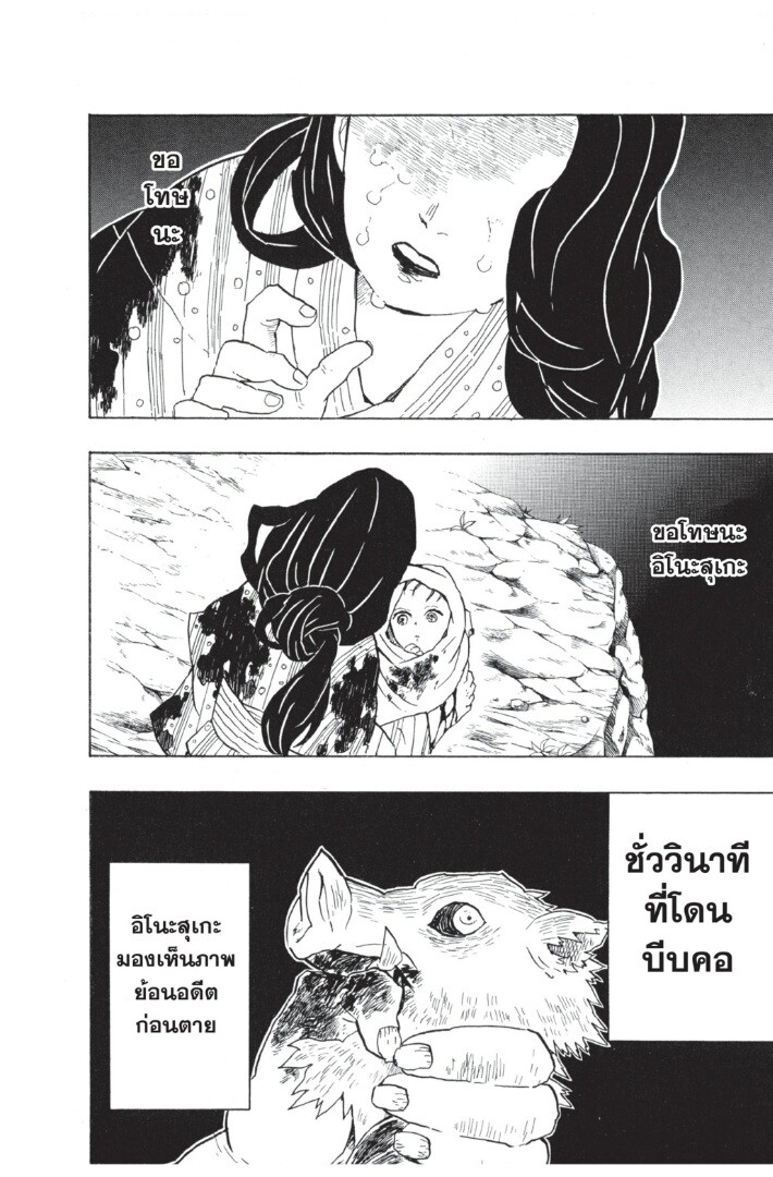 Kimetsu no yaiba ดาบพิฆาตอสูร ตอนที่ 35 page 53