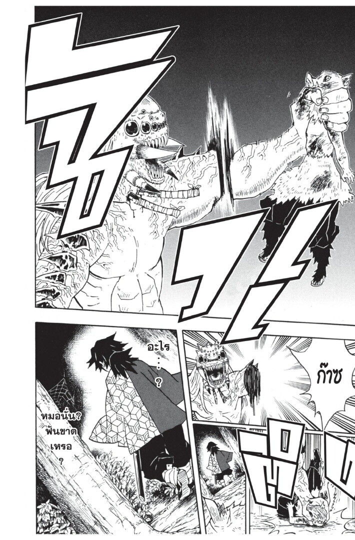 Kimetsu no yaiba ดาบพิฆาตอสูร ตอนที่ 35 page 55