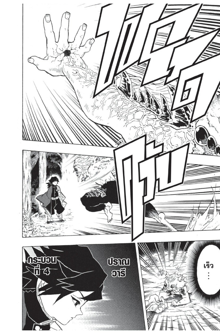 Kimetsu no yaiba ดาบพิฆาตอสูร ตอนที่ 35 page 57