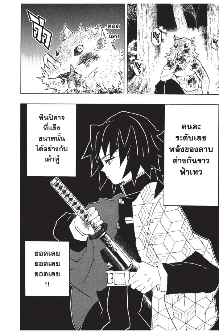 Kimetsu no yaiba ดาบพิฆาตอสูร ตอนที่ 35 page 59