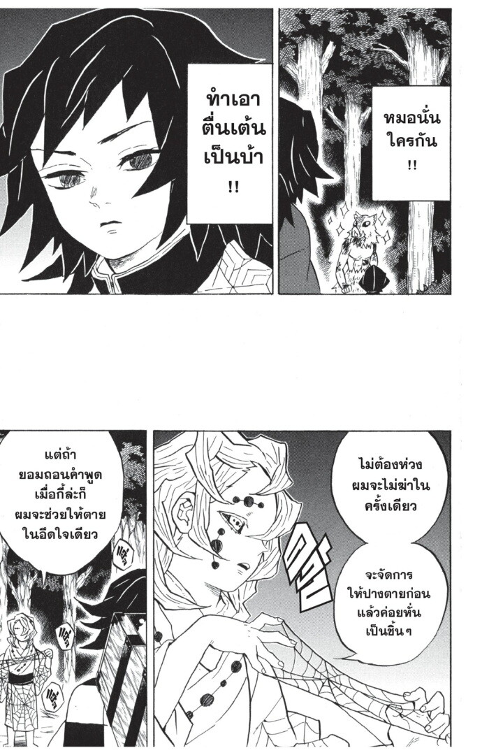 Kimetsu no yaiba ดาบพิฆาตอสูร ตอนที่ 35 page 60
