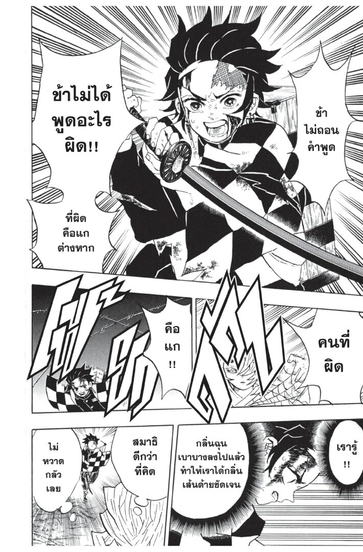 Kimetsu no yaiba ดาบพิฆาตอสูร ตอนที่ 35 page 61