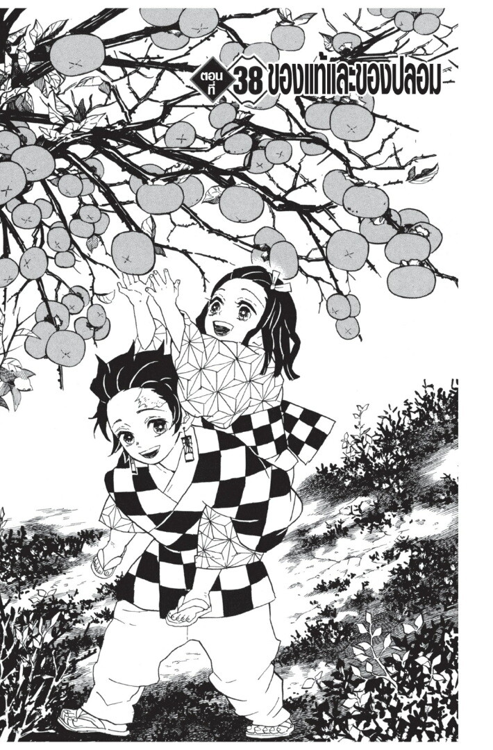 Kimetsu no yaiba ดาบพิฆาตอสูร ตอนที่ 35 page 64
