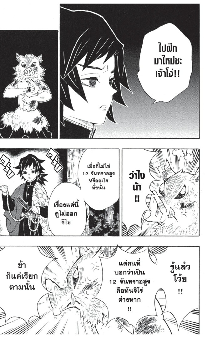 Kimetsu no yaiba ดาบพิฆาตอสูร ตอนที่ 35 page 66