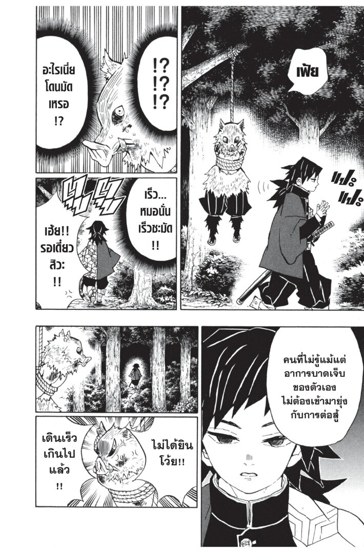 Kimetsu no yaiba ดาบพิฆาตอสูร ตอนที่ 35 page 67