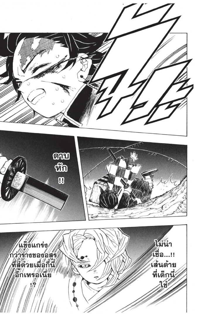 Kimetsu no yaiba ดาบพิฆาตอสูร ตอนที่ 35 page 68