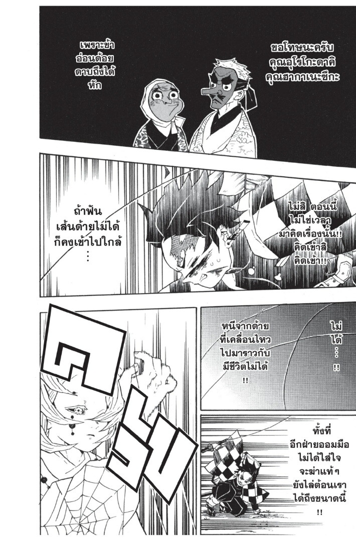 Kimetsu no yaiba ดาบพิฆาตอสูร ตอนที่ 35 page 69