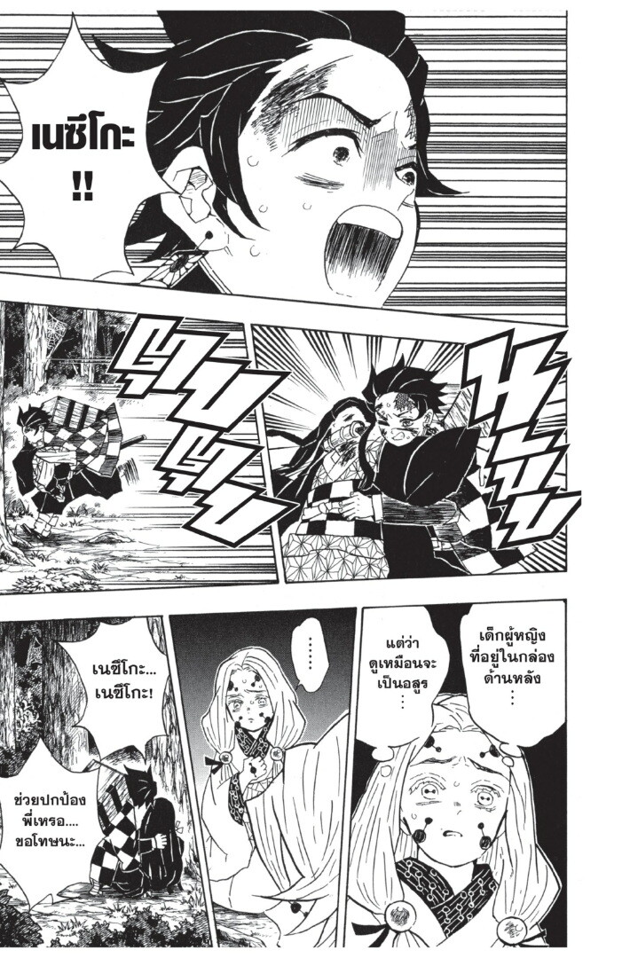 Kimetsu no yaiba ดาบพิฆาตอสูร ตอนที่ 35 page 72
