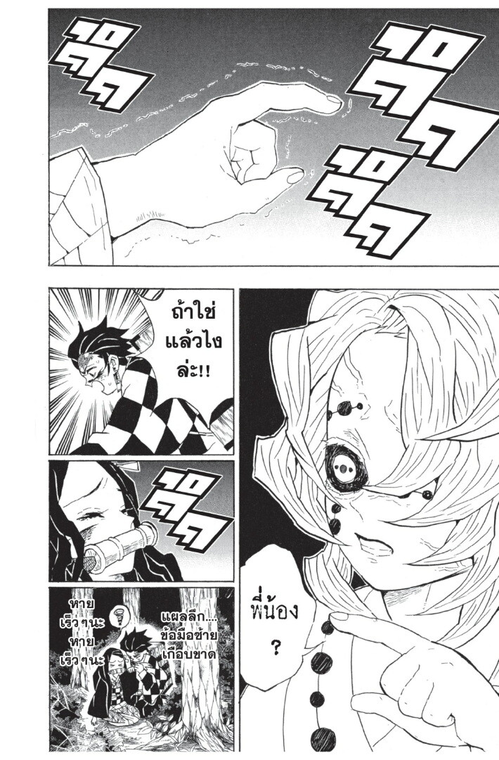 Kimetsu no yaiba ดาบพิฆาตอสูร ตอนที่ 35 page 73