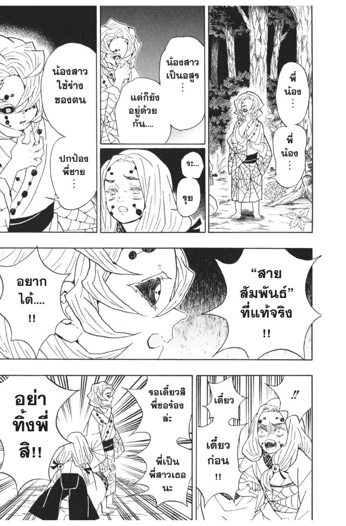 Kimetsu no yaiba ดาบพิฆาตอสูร ตอนที่ 35 page 74
