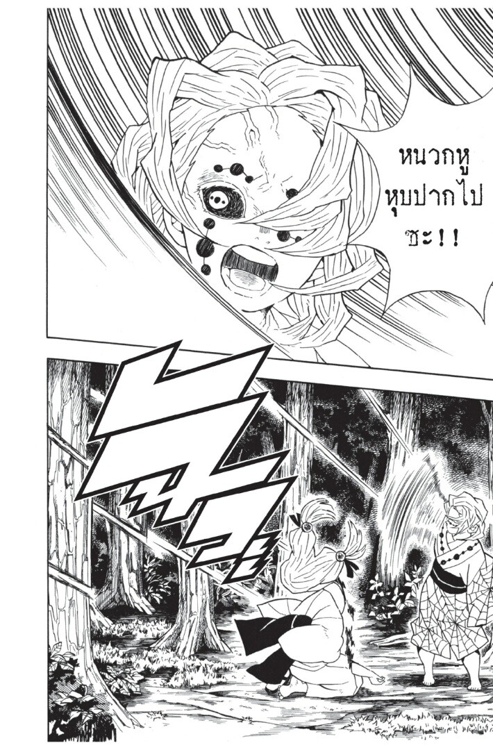 Kimetsu no yaiba ดาบพิฆาตอสูร ตอนที่ 35 page 75