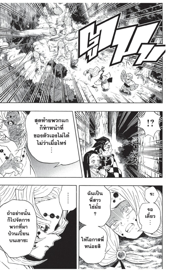 Kimetsu no yaiba ดาบพิฆาตอสูร ตอนที่ 35 page 76
